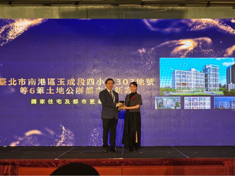南港玉成公辦都更案喜奪2024國家卓越建設獎「最佳都市更新及危老重建類」