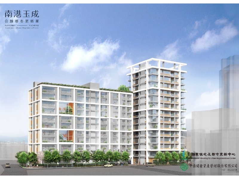 國家住都中心「臺北市南港玉成公辦都市更新案」出資人綜合評選